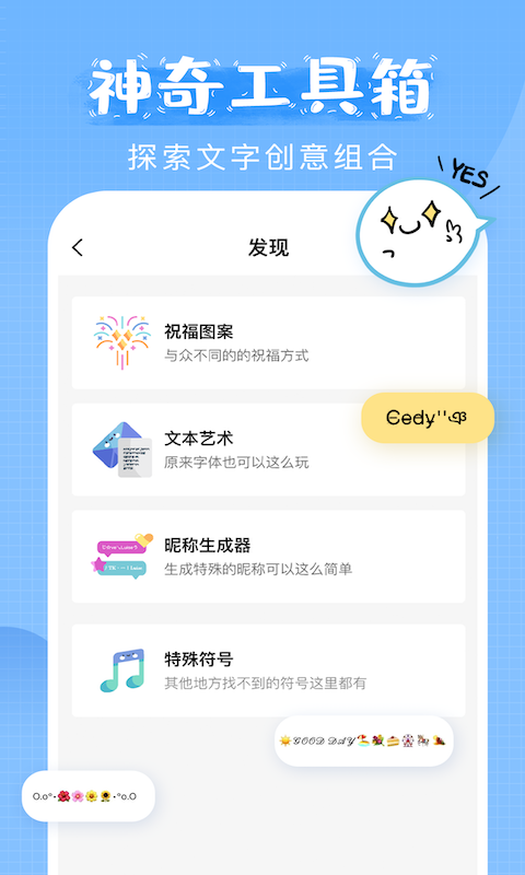萌文字app截图2