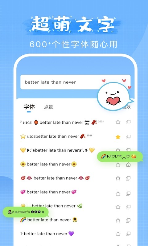 萌文字app截图4