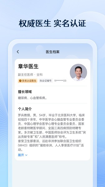 番茄健康软件截图1