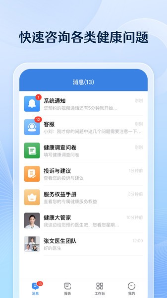 番茄健康软件截图2