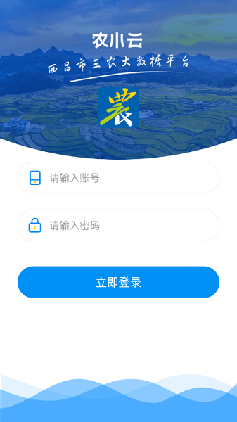 农小云平台截图1