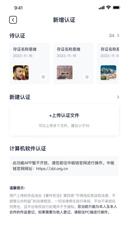 中国版权链版权服务平台截图1
