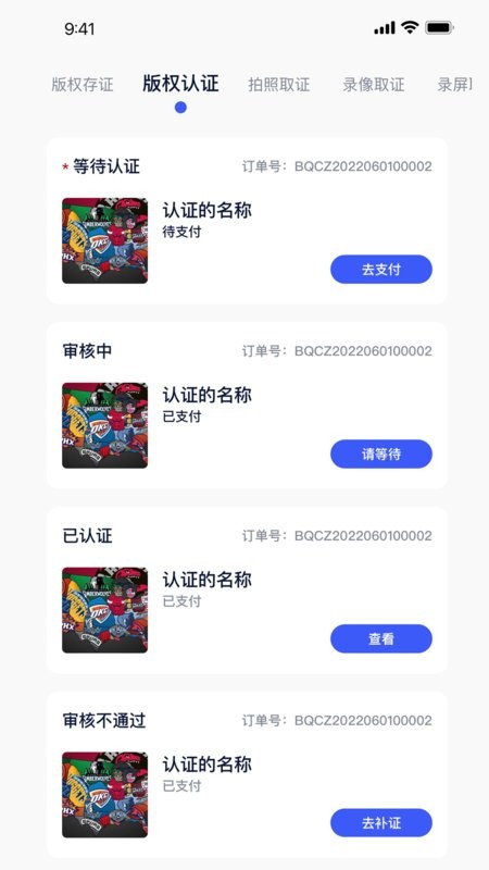 中国版权链版权服务平台截图2
