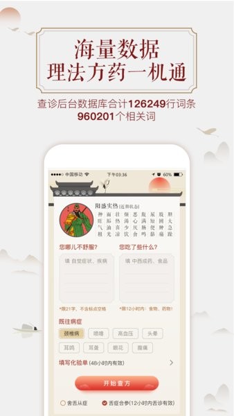 看舌头软件(健康管理)截图3
