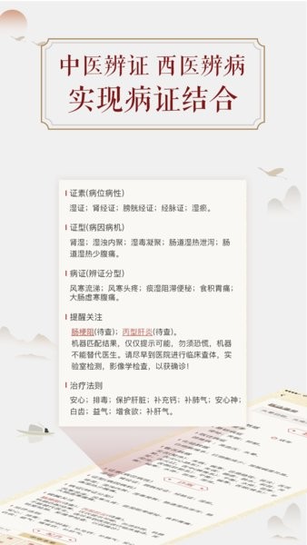 看舌头软件(健康管理)截图4