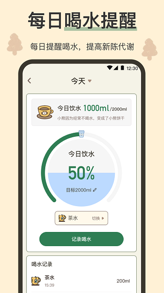 小熊体重秤截图2