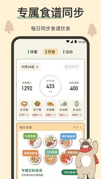 小熊体重秤截图3