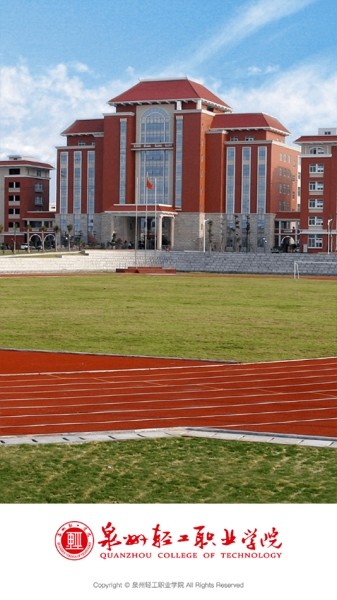 泉州轻工学院2024截图3