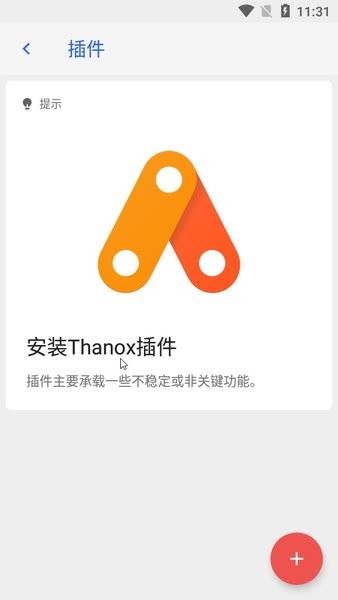 thanox高级解锁版截图1
