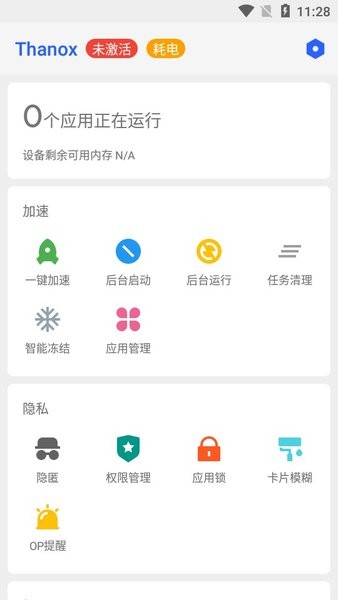 thanox高级解锁版截图3