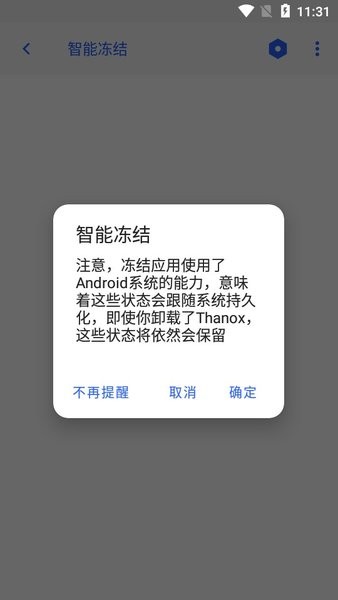 thanox高级解锁版截图4