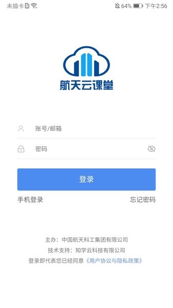 航天云课堂app官方截图1