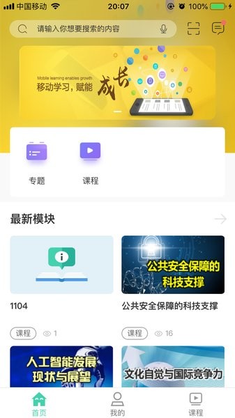 航天云课堂app官方截图2