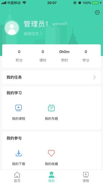 航天云课堂app官方截图4
