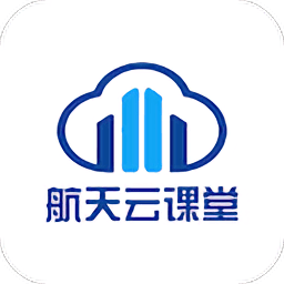 航天云课堂app官方