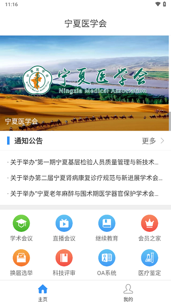 宁夏医学会截图1