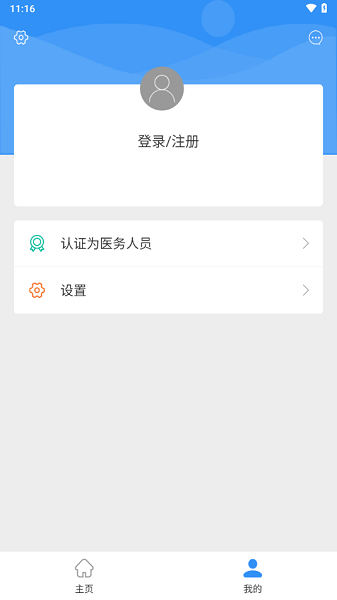宁夏医学会截图2