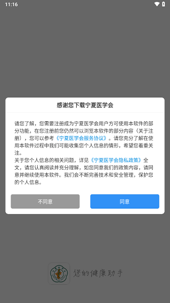 宁夏医学会截图3