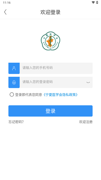宁夏医学会截图4