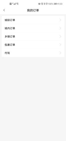哆达达网约车平台截图3