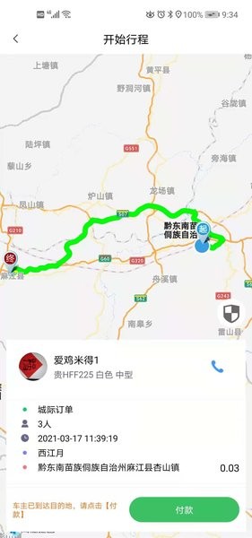 哆达达网约车平台截图4
