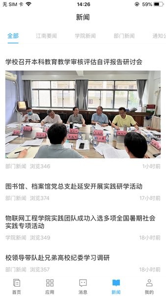 江南大学e江南app截图3