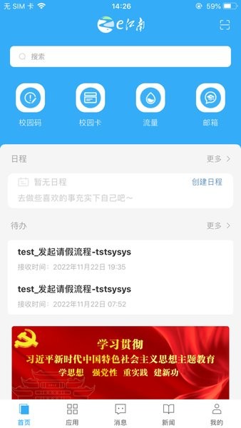 江南大学e江南app截图4