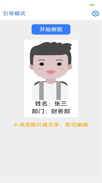 访客卡最新版截图4