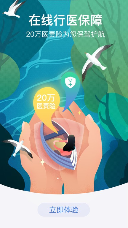 邻客医生截图3