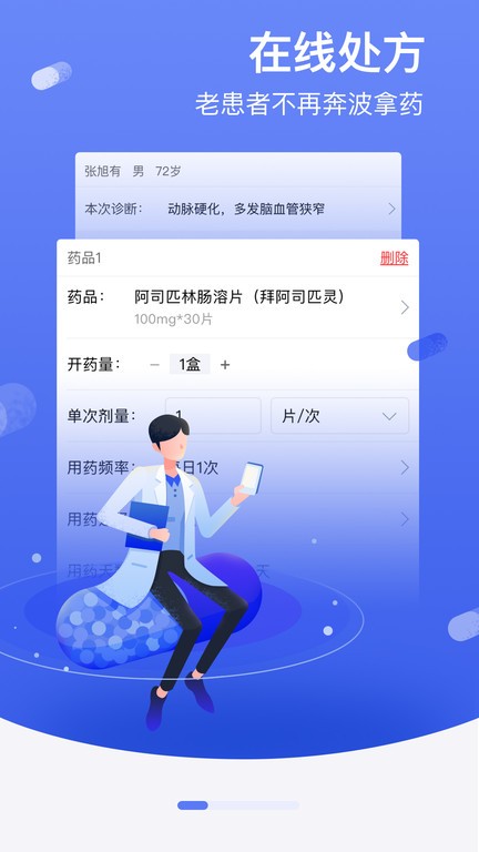 邻客医生截图4