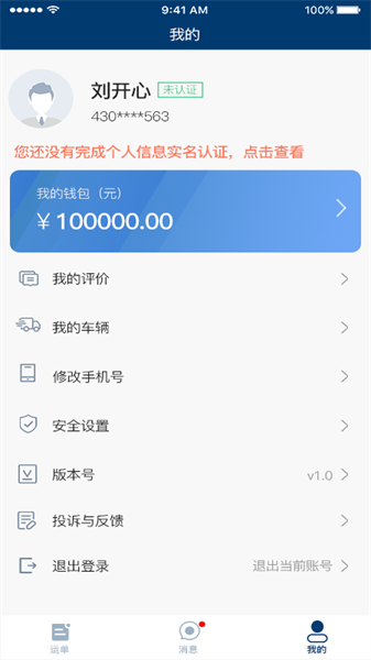 宏地物流查询系统截图2