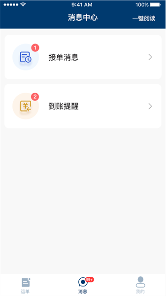 宏地物流查询系统截图3