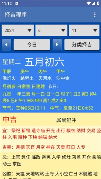 择吉程序免费版截图1