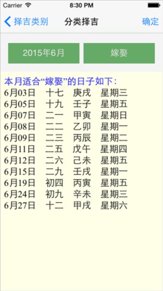 择吉程序免费版截图2