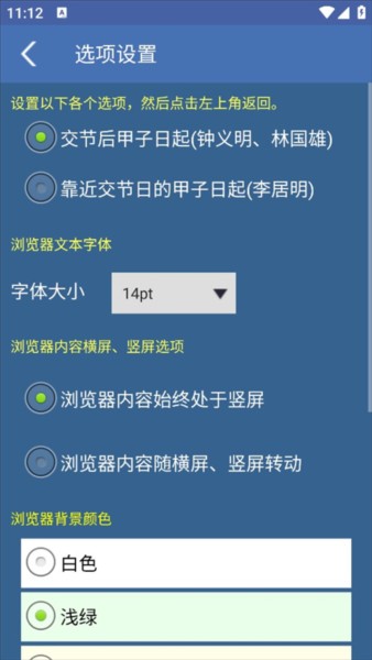 择吉程序免费版截图3