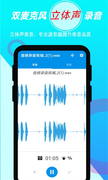 音频录音剪辑手机版截图1