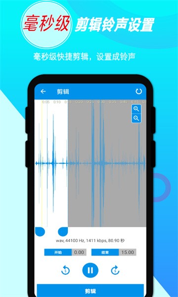 音频录音剪辑手机版截图4