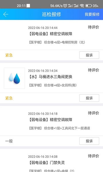 天下医家运营端截图3