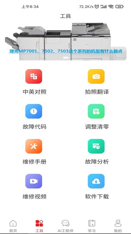 office奥菲斯app截图2