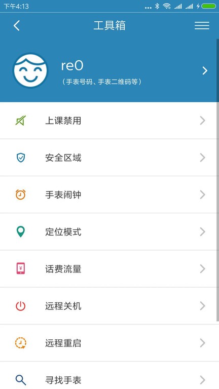 office奥菲斯app截图4
