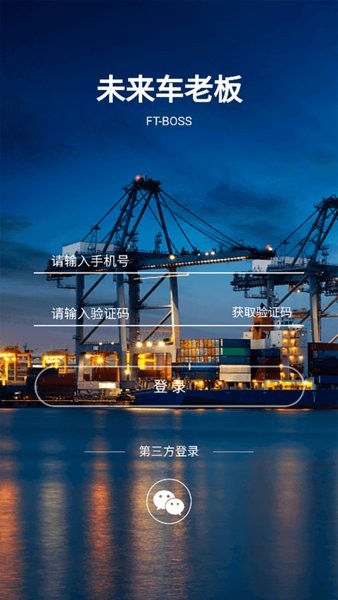 未来车老板鸭嘴兽抢单系统截图1