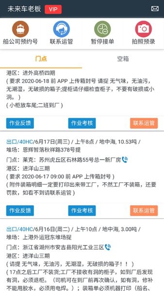 未来车老板鸭嘴兽抢单系统截图2