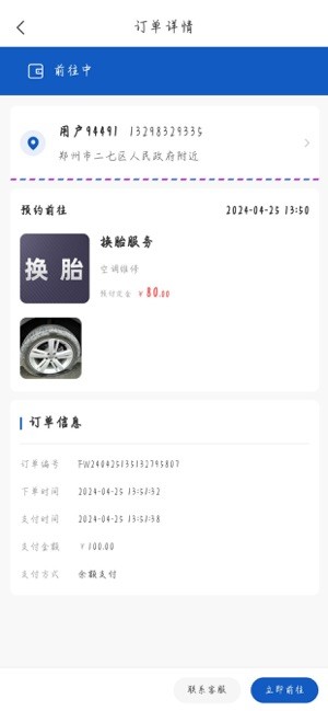 宋江救援师傅端截图3