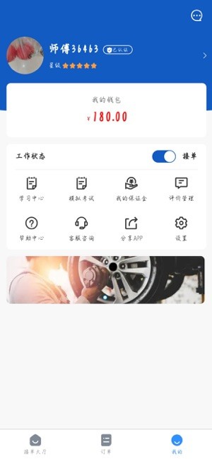 宋江救援师傅端截图4