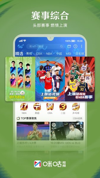 咪咕视频体育直播免费观看