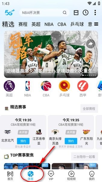 咪咕视频体育直播app下载