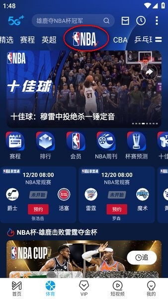 咪咕体育app官方下载最新版本