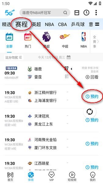 咪咕视频体育直播app下载安装最新版