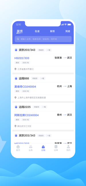 好运智能物流安卓最新版本截图3