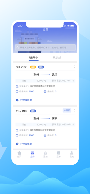 好运智能物流安卓最新版本截图4